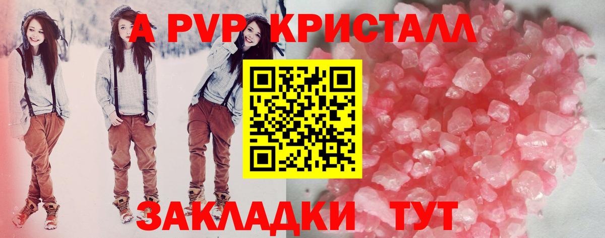 Альфа ПВП кристаллы  Вход с VPN  Alfa_PVP СК  Зима 