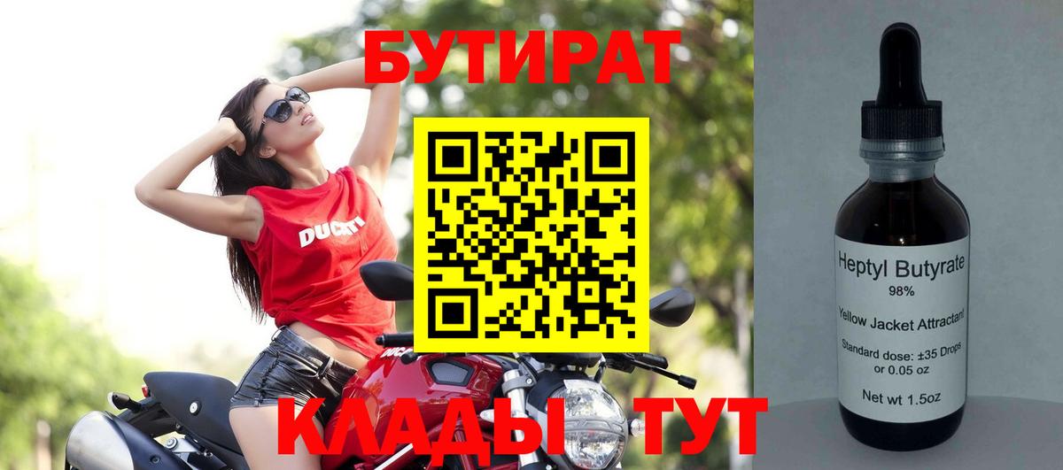БУТИРАТ GHB  Вход с VPN  Зима 