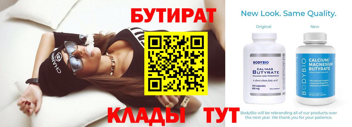 Бутират 1.4BDO Зима
