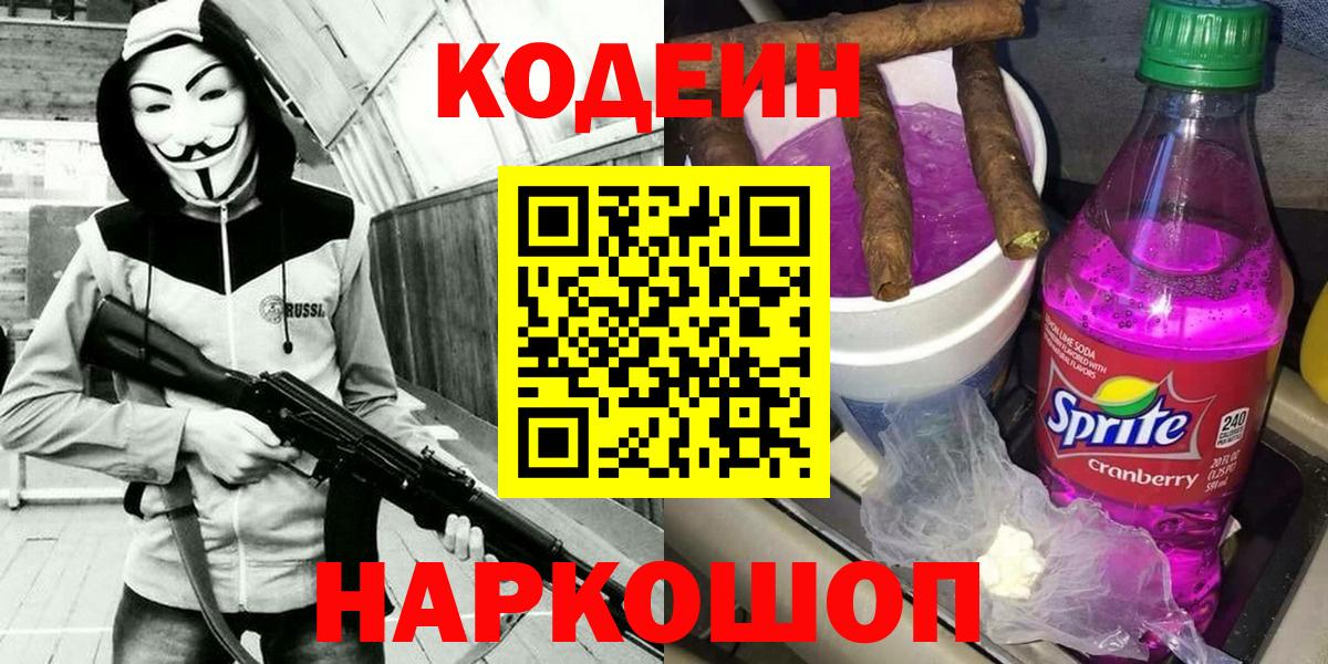 Кодеиновый сироп Lean напиток Lean (лин) Зима