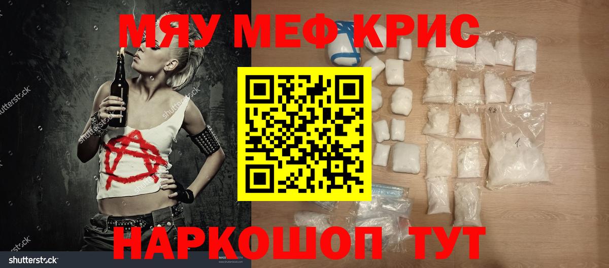 Мефедрон кристаллы Зима