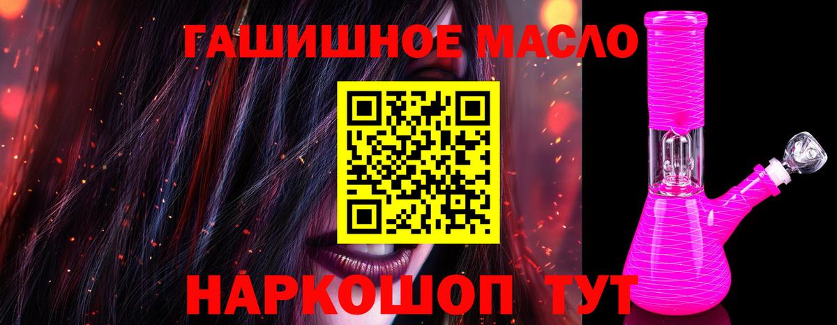 наркотики  Дистиллят ТГК гашишное масло  Вход с VPN  блэк спрут зеркало  Зима 